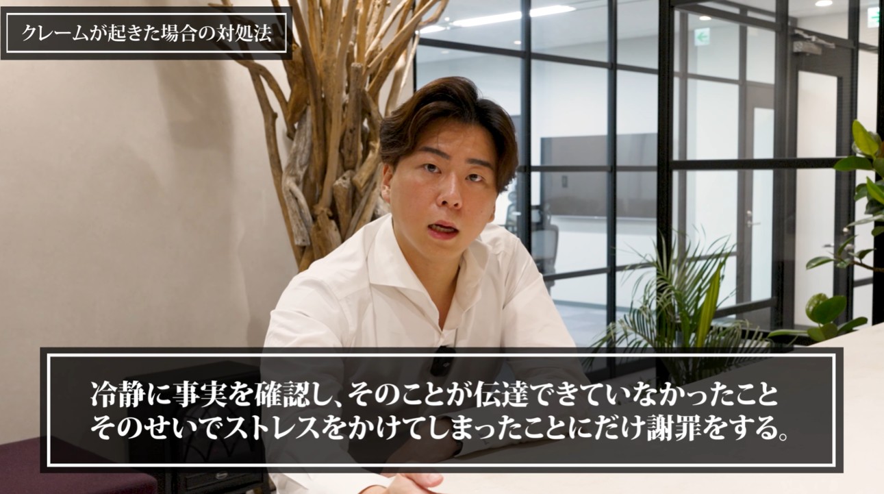 営業クレーム対応
