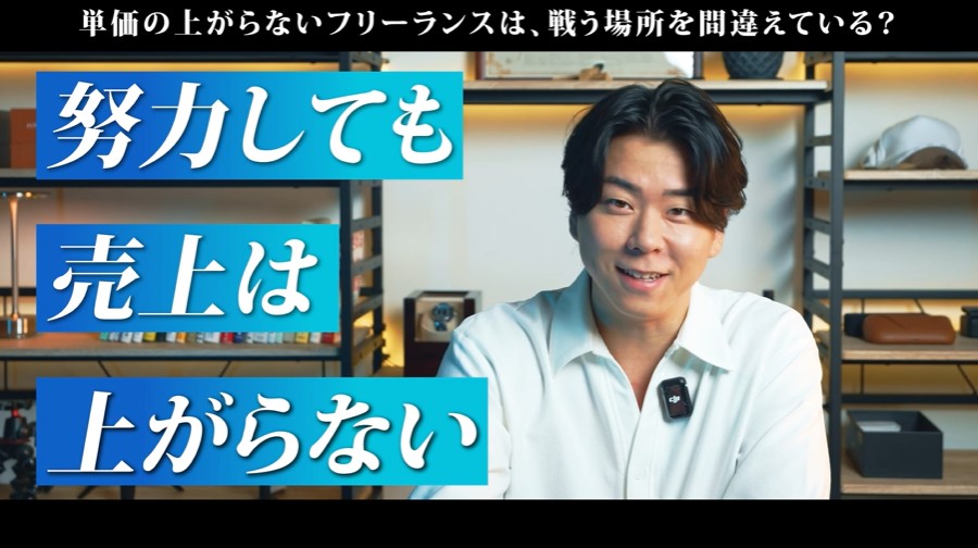 営業　単価アップ