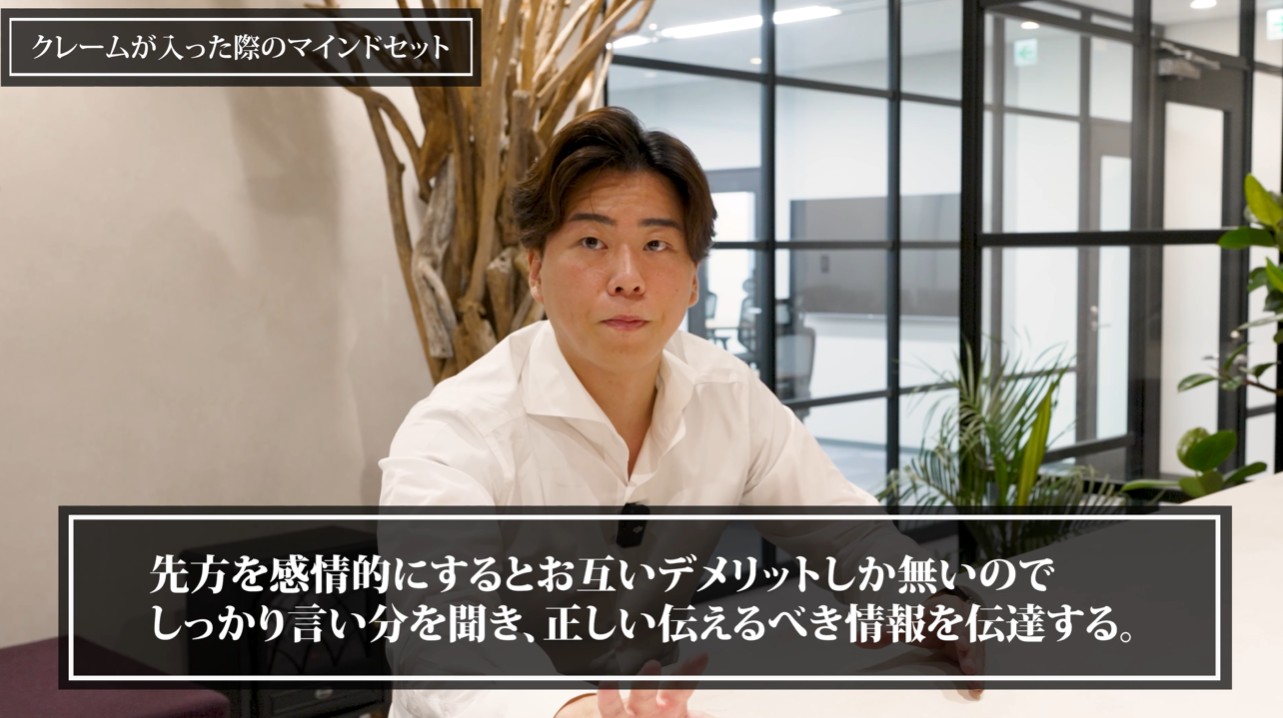 営業クレーム対応