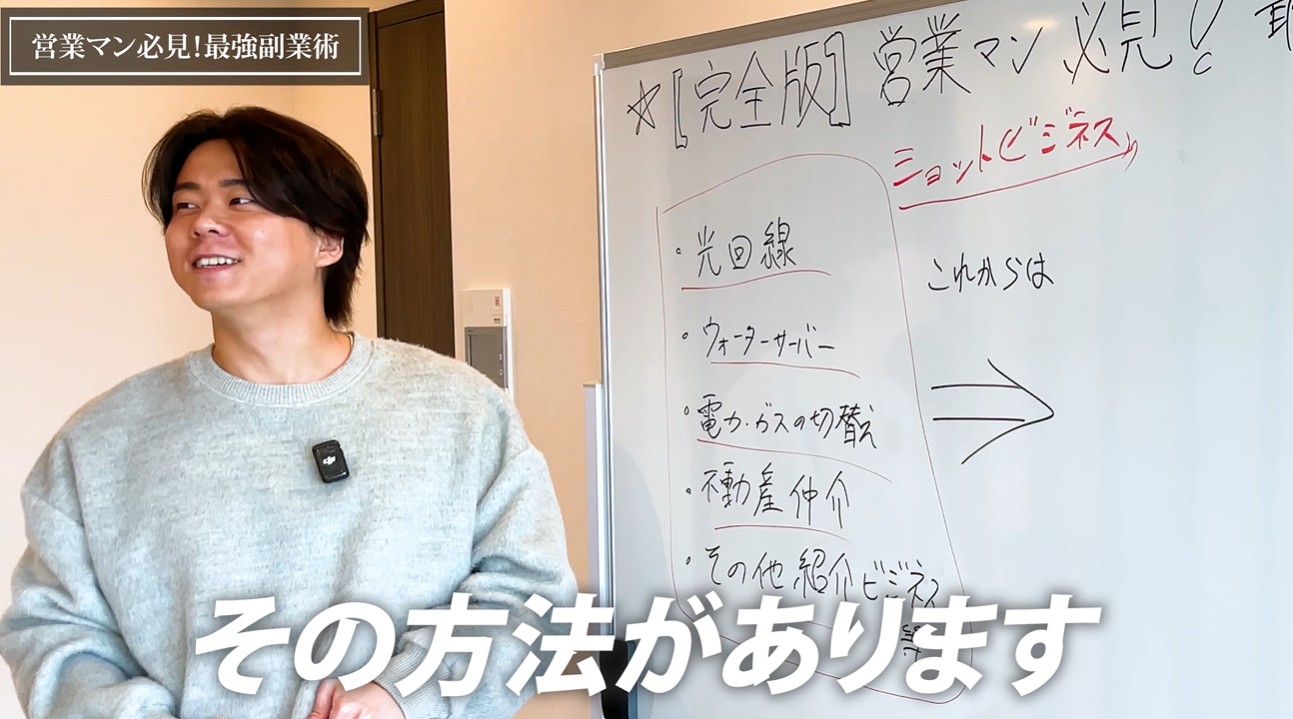 営業　副業