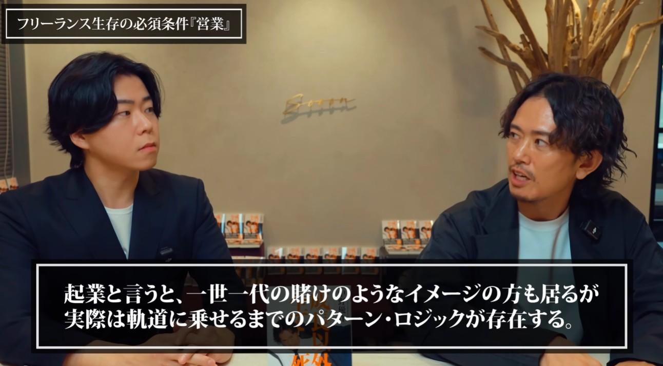 起業　営業スキル