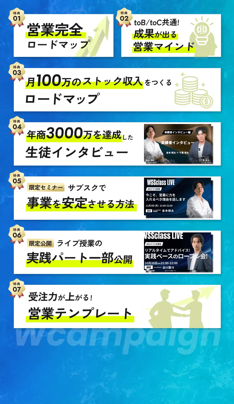 7大特典詳細