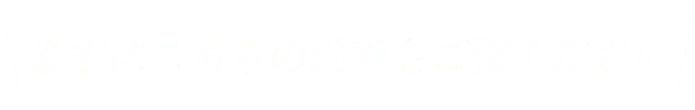 まずはこちらの動画をご覧ください