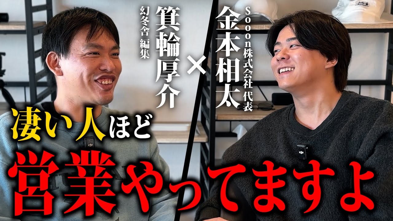 営業の重要性とは?「全ての仕事が営業」 幻冬社箕輪厚介さんに聞いてみた