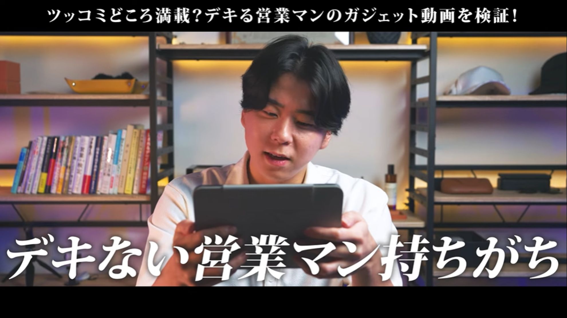 営業マンのNG持ち物は？究極の身だしなみ戦略