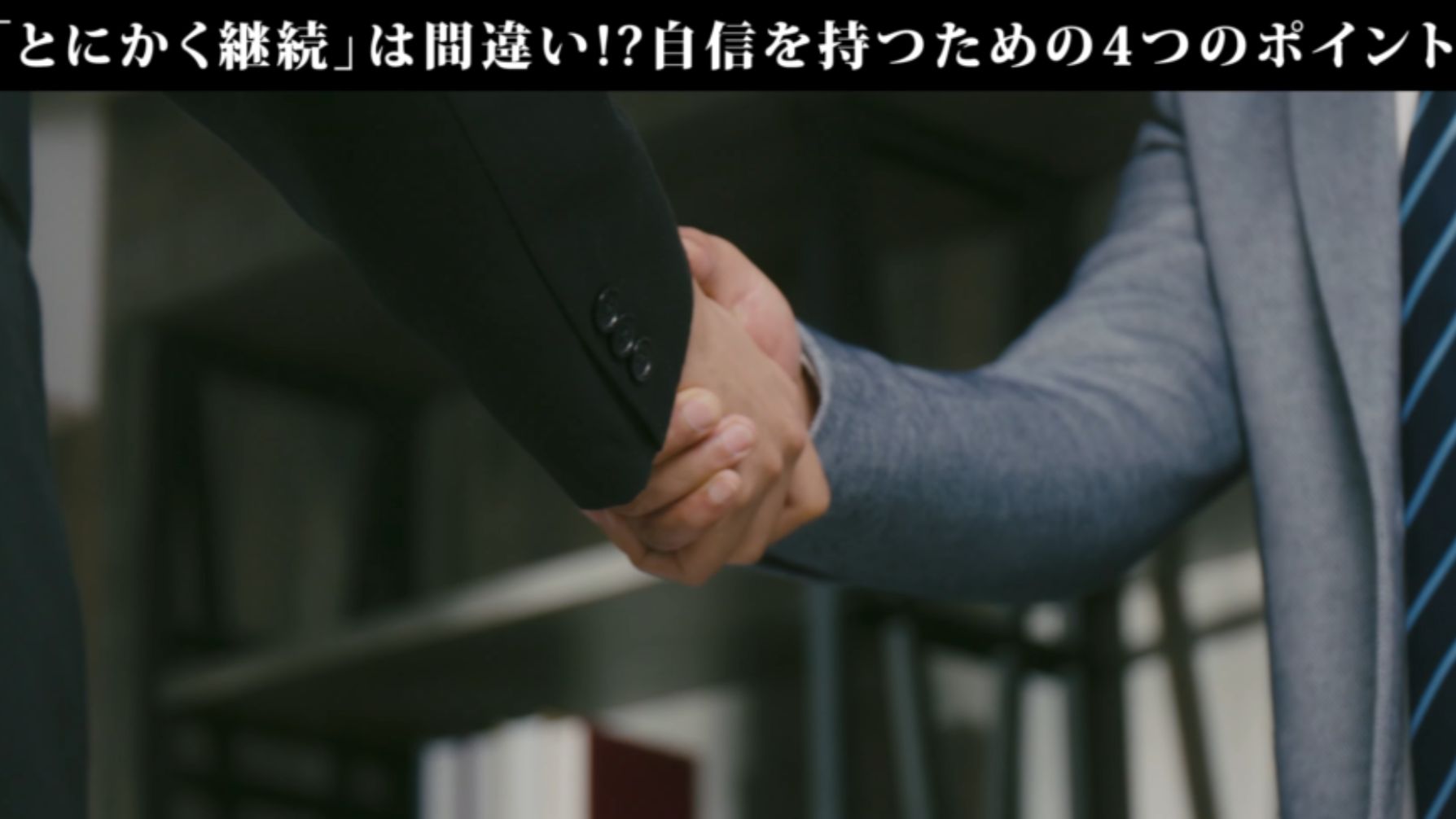 営業で自己肯定感を高く保つ4つの秘訣を紹介!