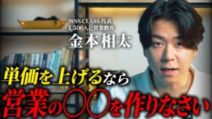 営業　単価アップ