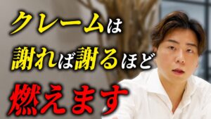 営業　クレーム対応