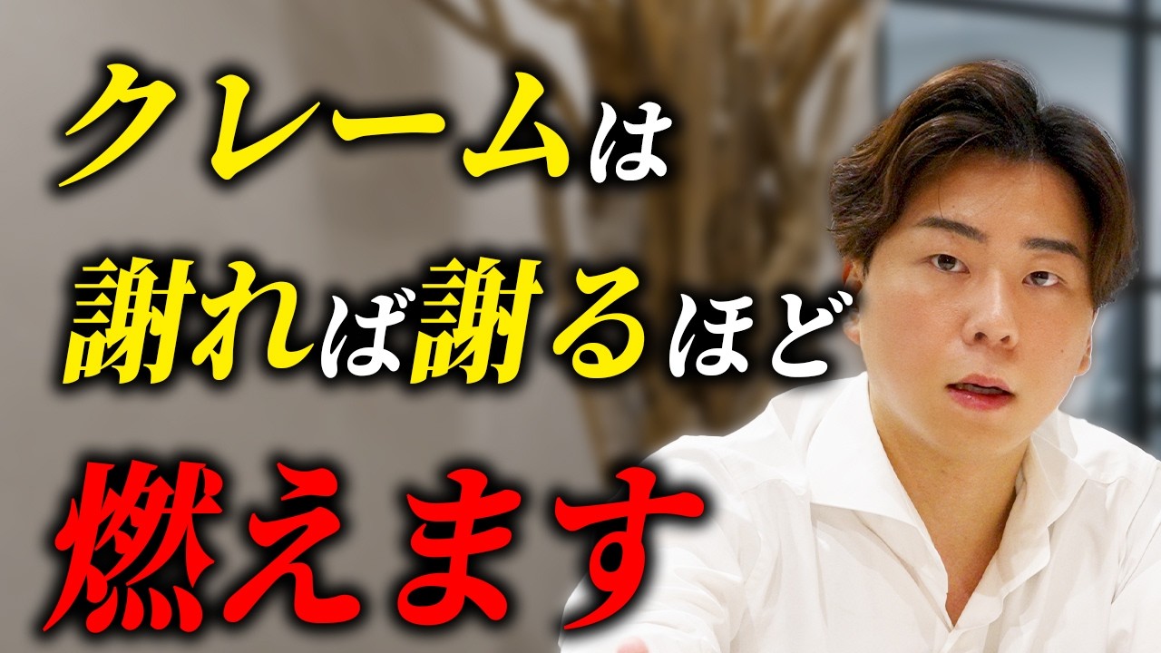 もう怖くない!営業のクレーム対応で事業成長を加速させる方法