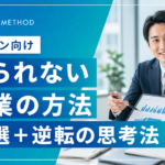 営業で断られない方法13選｜断られ続ける人の共通点と逆転する思考法